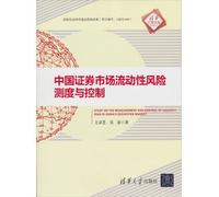 Tsinghua the Trueflow library: China's securities market liquidity risk measurement and control(Chinese Edition)