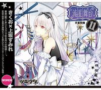 Tsubaki Tendoin (Sumire Uesaka) - Tsukiuta. Series 11 Gatsu (Joshi) Tendoin Tsubaki Hen [Japan CD] TKUT-50