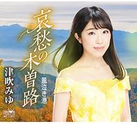 TSUBUKI,MIYU - Aishuu No Kisoji/Kaze Naki Min