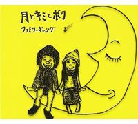 Tsuki to Kimi to Boku