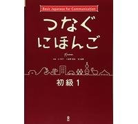 Tsunagu Nihongo Basic1 – ASK
