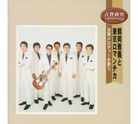 Tsuruoka, Masayoshi - Sings Koga Melody (US Import)