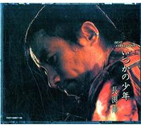 TSUYOSHI NAGABUCHI - Itsuka No Shonen