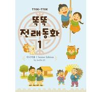 TTOK-TTOK Korean Tales & Activities, Book 1, Senior Edition: Timeless Korean Folktales with Gentle Activities - 똑똑 전래동화 학습활동 시리즈