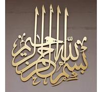 Tubibu -Basmala-Bismillahirrahmanirrahim-%100 Metal Islamic Wall Art, Wall Decor, Gift for Muslims, Ramadan Gift, Islamıc Wall Decor, The Qur'an -In the Name of God, the Most Merciful (Gold, Small)
