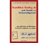 Tuesdays with Morrie: An Old Man, a Young Man, and Life's Greatest Lesson