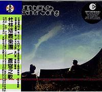 Turin Brakes - Ether Song (2003)