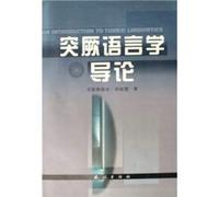 Turkic Linguistics(Chinese Edition)