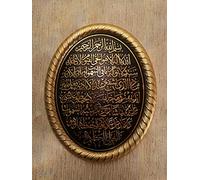 Turkish Islamic Art Beautiful Gold & Black Oval Molded Acrylic Ayatul Kursi Decorative Display Plaque (7.5 x 9.5in)