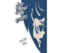 Tuttdey Tarian Di Dastaan: Punjabi Science Fiction Stories