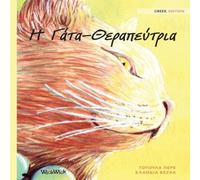 Tuula Pere Η Γάτα-Θεραπεύτρια: Gr dition of "The Healer Tuula Pere Multicolor