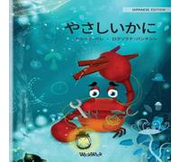Tuula Pere Japanese Edition of "The Caring Crab" (Translated Copy) Paperback Book Tuula Pere Multicolor