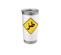 Tuz Get Lost/Whatever Funny Arabic Saying Stainless Steel Insulated Tumbler