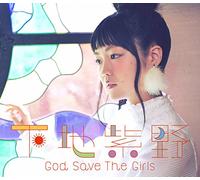 TVアニメ「ステラのまほう」オープニングテーマ「God Save the Girl」(初回限定盤)(DVD付)