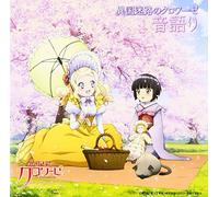 TV ANIMATION LA CROISEE DANS UN LABYRINTHE ETRANGER DRAMA CD OTO GATARI