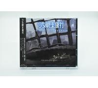 SUEHIRO KENICHIRO - Shoujo Shuumatsu Ryokou