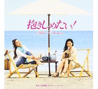 TV Original Soundtrack - Dakishimetai (TV Drama) Original Soundtrack [Japan CD] AVCA-62915