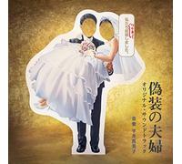 TV Original Soundtrack (Music By Mamiko Hirai) - TV Original Soundtrack (Music By Mamiko Hirai) - Giso No Fufu (TV Drama) Original Soundtrack [Japan CD] VPCD-81856