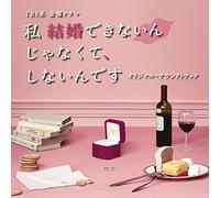 TV Original Soundtrack (Music By Masahiro Tokuda) - It's Not That I Can't Marry, But I Don't Want To (TV Drama) Original Soundtrack [Japan CD] UZCL-2089