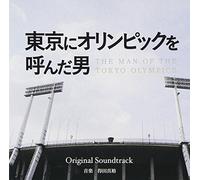 Tv Original Soundtrack (Music By Masahiro Tokuda) - TV Original Soundtrack (Music By Masahiro Tokuda) - Tokyo Ni Olympic Wo Yonda Otoko (Tv Drama) Original Soundtrack [Japan CD] DQC-1485