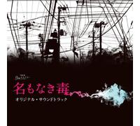 TV Original Soundtrack (Music By Masaru Yokoyama) - Namonaki Doku (TV Drama) Original Soundtrack [Japan CD] NQKS-2005