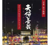 TV Original Soundtrack (Music By Takahiro Kaneko) - Meoto Zenzai (Tv Drama) Original Soundtrack [Japan CD] NGCS-1030