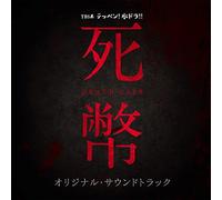 TV Original Soundtrack (Music By Takashi Ohmama) - Death Cash (TV Drama) Original Soundtrack [Japan CD] UZCL-2093