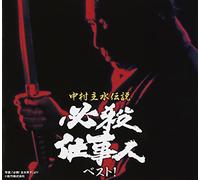 TV Original Soundtrack - Nakamura Mondo Densetsu Hissatsu Shigoto Nin Best! [Japan CD] SOST-3023