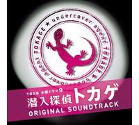TV Original Soundtrack - Sennyu Tantei Tokage (TV Series) Original Soundtrack [Japan CD] UZCL-2042