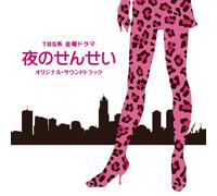 TV Original Soundtrack - Yoru No Sensei (TV Drama) Original Soundtrack [Japan CD] UZCL-2052