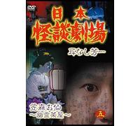 TV Series - Japanese Ghost Story Theater Volume 5 [Japan DVD] SKBP-10108