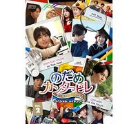 TV Series (Making) - Nodame Cantabile Nail Cantabile (Special Making) Vol.2 (2DVDS) [Japan DVD] OPSD-S1104