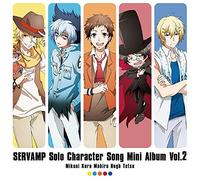 TVアニメ「 SERVAMP - サーヴァンプ -」ソロキャラクターソングミニアルバム Vol.2