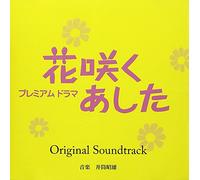TV Soundtrack - Hana Saku Ashita Original Soundtrack [Japan CD] DQC-1254