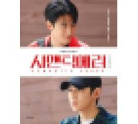 tvN Semantic Error - (Watcha Drama) Photo Essay Book Korean+Pre-Order Benefit