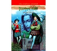 Twelfth Night (টুয়েলফথ নাইট) (Bengali Version)