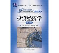 Twelve Five-Year national planning materials general higher education undergraduate courses in Economics and Management textbook Investment Series : Investment Economics ( 3rd edition )(Chinese Edition)