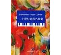twentieth century piano songs collection (BA6555) ( paperback)(Chinese Edition)