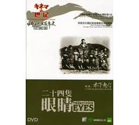 Twenty-Four Eyes [DVD] [2006] [Region 1] [US Import] [NTSC]