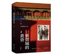 Twilight in the Forbidden City (Chinese Edition)