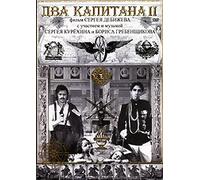Two Captains - 2 (Dva kapitana II) (RUSCICO)