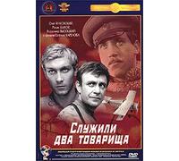 Two Comrades Were Serving (Sluzhili dva tovarishcha)