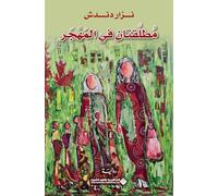 مطلقتان في المهجر - Two divorcee in the diaspora