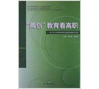 Two hit Higher Vocational Education : Zhejiang seven innovation and entrepreneurship education institutions Exploration and Practice(Chinese Edition)
