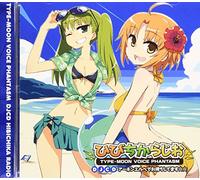 TYPE-MOON VOICE PHANTASM DJCD ‚Ð‚Ñ‚¿‚©‚ç‚¶‚¨ ƒA[ƒlƒ“ƒGƒ‹ƒx‚Å‚¨‘Ò‚¿‚µ‚Ä‚Ü‚·™™