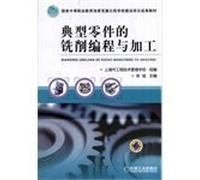 Typical programming milling and processing parts of the country's reform and development of secondary vocational education demonstration school construction project results textbooks(Chinese Edition)