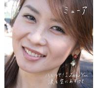 U-a - Hallelujah! I Love You