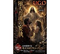 U.G.O. The Last Apostle (U.G.O. Japanese Version / 解き放たれし神の覇王)