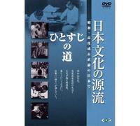 “ú-{•¶‰»‚ÌŒ¹-¬ ‘æ10Šª u‚Ð‚Æ‚·‚¶‚Ì“¹v º˜aE‚“x¬’·’¼‘O‚Ì“ú-{‚Å [DVD]