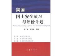 U.S. Homeland Security Exercise and Evaluation Plan(Chinese Edition)